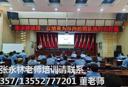 張永林老師授課照片_包頭鋁業(yè)-《執(zhí)行力》.png