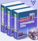 道路交通安全違法與事故處理操作規(guī)范實用手冊