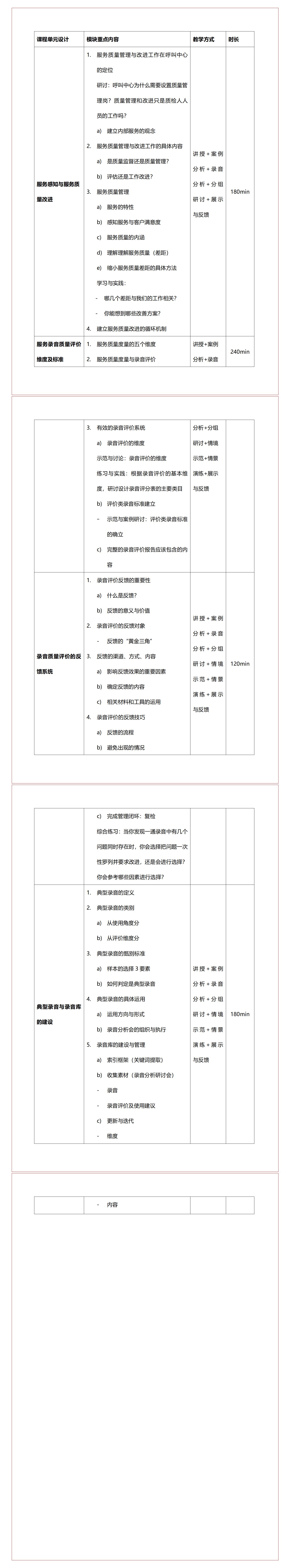 《以服務(wù)感知為起點的服務(wù)質(zhì)量改進(jìn)》_01.jpg