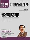 中國商業(yè)評(píng)論