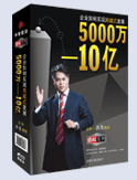 企業(yè)如何實現(xiàn)跨越式發(fā)展—從五千萬到十個億
