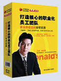 如何打造核心的員工團(tuán)隊—麥當(dāng)勞成功的秘密武器