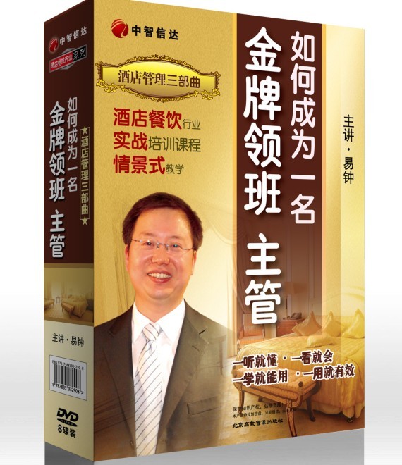 酒店管理三部曲---如何成為一名金牌領班主管