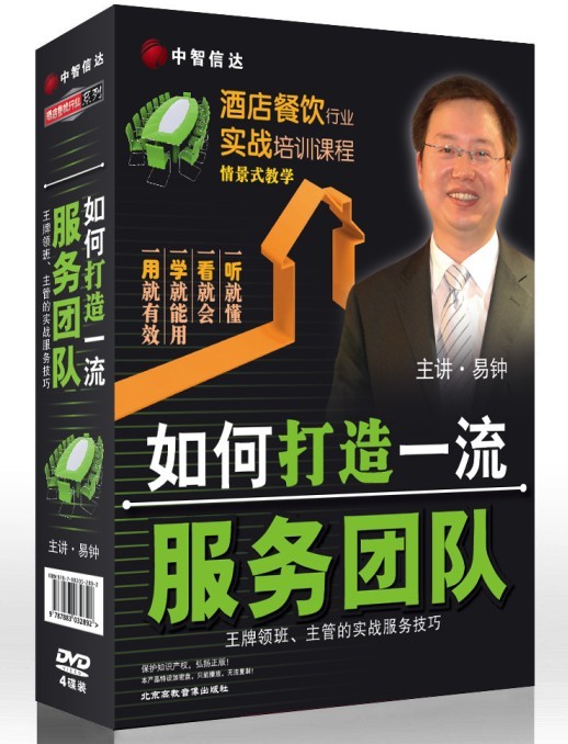 如何打造一流服務團隊—王牌領班、主管的實戰(zhàn)服務技巧